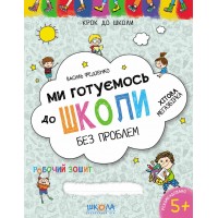 Книга А4 Скоро в школу Хитовая мегазборка  Шаг к школе (4-6 лет)  Школа   (20)