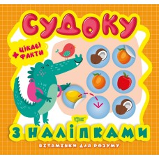 Книга B5 Витаминки для ума. Судоку. Крокодил. Интересные факты и наклейки Издательство Торсинг 8215