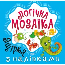 Книжка A5 Логічна мозаїка. Мозаїка з наліпками. Ящірка Видавництво Торсінг 8314