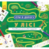 Книга B5 Игры в дорогу В лесу. Ранок