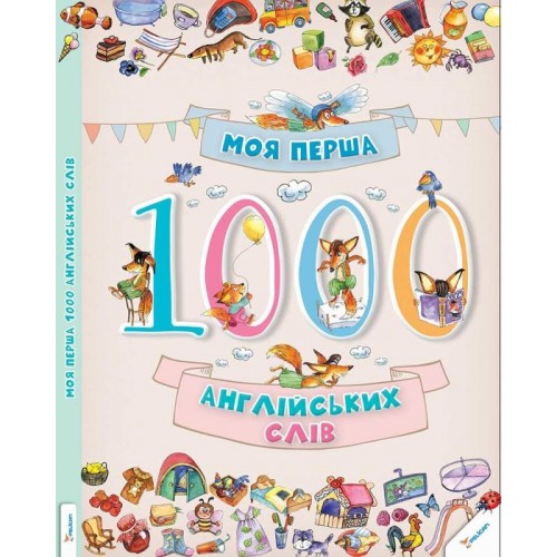 Книга A4 Моя первая 1000 английских слов 3+ 1259 Vivat