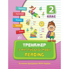 Книжка A5 Тренажер з англійської мови. НУШ 2 клас 9516 Ула