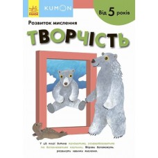 Книжка A4 Кумон: Творчість. Від 5 років українською Ранок   