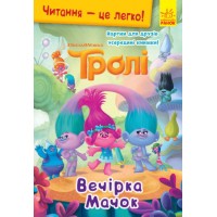 Книжка A5 Читання - це легко. Тролі. Вечірка Мачок(укр.)/Ранок/
