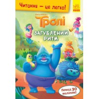 Картки A5 Читання – це легко. Тролі. Загублений ритм українською Ранок (10)