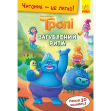 Карточки A5 Чтение - это легко. Тролли. Утерянный ритм  на украинском  Ранок (10)