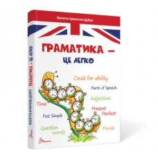 Книжка A5 Завтра в школу: Граматика - це легко українською Талант (10) №0139  