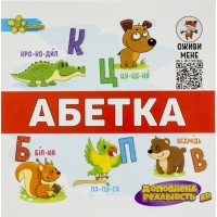 Книжка B5 Подарунок розумнику: AR Абетка/Смайл/(100) Книжка B5 Подарунок розумнику: AR Абетка/Смайл/(100)
