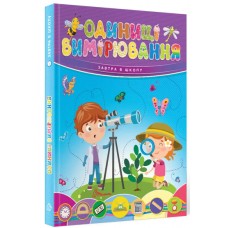 Книжка A5 Завтра в школу: Одиниці вимірювання(укр.) 0283/Талант/(10)