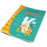 Книжка A5 Прописи: 4+ Абетка (укр.) 9322/9933Талант/(10)(50)