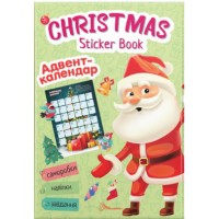 Книжка A4 Веселі забавки для дошкільнят: Christmas sticker book. Адвент-календар 0320