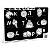 Подкладка для стола Изучай-рисуй-стирай. Сладости A3 Утро (100) 141237
