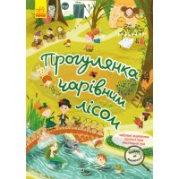 Книжка A4 Кенгуру. Знайди на малюнку. Прогулянка чарівним лісом українською Ранок 5317    