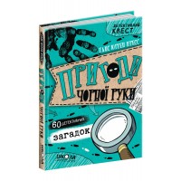 Книжка A5 Пригоди Чорної руки.Детективний квест Ганс Юрген Пресс/Школа/(10)