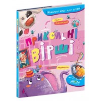 Книга A5 Прикольні вірші. Друковані літери С. Дерманський українською Школа (10)