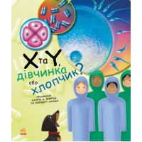Книга A4 Генетика для дітей: X та Y, дівчинка або хлопчик? українською 9910 Ранок