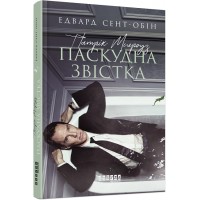 Книжка A5 Бестселер: Патрік Мелроуз. Паскудна звістка книга 2 українською Ранок (5)  