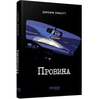 Книга A5 Бестселлер: Вина на украинском Ранок (5)