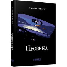 Книга A5 Бестселлер: Вина на украинском Ранок (5)