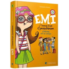 Книжка A5 Емі і таємний клуб супердевчат. Слідство під час канікул, тверда обкладинка 8682 Видавництво Старого лева