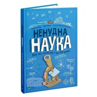 Книжка A4 Ненудна наука/Vivat/(10)