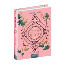 Книга A5 Ночь сов. Сердце времени М. Пец на украинском Школа (10)