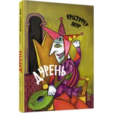 Книжка A5 Світовий бестселер: Дурень(укр.)/Ранок/(5)