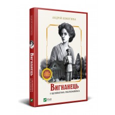 Книга A5 Изгнанник и благородная пленница Vivat (10) 9599