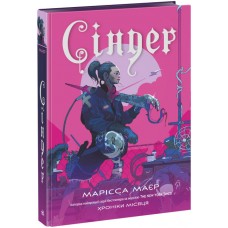 Книжка A5 Хроніки Місяця: Сіндер/Ранок/(6)