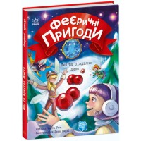 Книжка A5 Феєричні пригоди: Феї та різдвяне диво(укр.)/Ранок/(10)