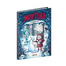 Книга A5 Мортина. Мортина и призрачный друг Б. Кантини Школа (10)