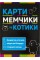 Гра Мемчики та котики. Розважальна патріотична гра українською Strateg 30729  