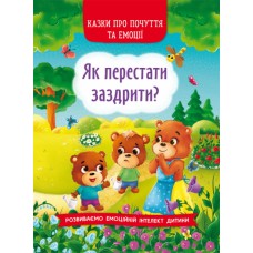 Книжка A5 Казки про почуття та емоції. Як перестати заздрити? Бао (10) 3207   