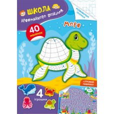 Книга A5 Школа креативного досуга. Море. 40 наклеек Кристалл Бук (50) 2880
