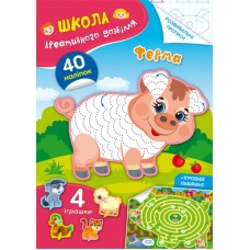 Книга A5 Школа креативного досуга. Ферма. 40 наклеек Кристалл Бук (50) 2941