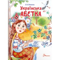 Книжка A5 Завтра до школи: Українська абетка українською Талант (10)  