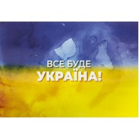 Магніт вініл Все буде Україна 10х7см