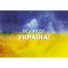 Магніт вініл Все буде Україна 10х7см