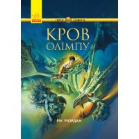 Книжка A5 Герої Олімпу:Кров Олімпукн.5(укр.)/Ранок/(4)