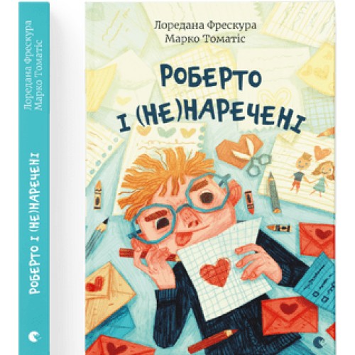 Книжка A5 Роберто і (не) наречені Видавництво Старого лева (20) 9978