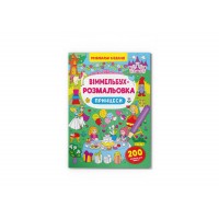 Книга B4 Виммельбух-раскраска. Принцессы Кристалл Бук (25) 3313