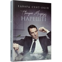 Книга A5 Бестселлер: Патрик Мелроуз. Наконец книга 5 на украинском Ранок (5)