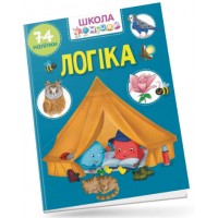 Книжка A4 Школа чомучки: Логіка 74 розв.наліпки (укр.) 0870/Талант/