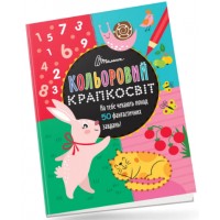 Книжка A4 Кольоровий крапкосвіт: Фантастична книжка розваг.Зайчик(укр.)1112/Талант/(24)