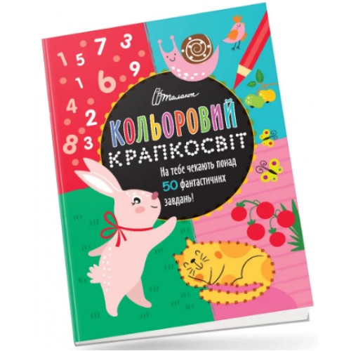 Книжка A4 Кольоровий крапкосвіт: Фантастична книжка розваг.Зайчик(укр.)1112/Талант/(24)