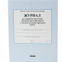 Журнал реєстрації інструктажів з безпеки життєдіяльності A4 О376041У(10)