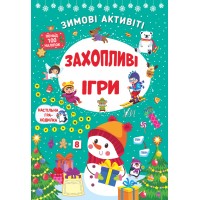 Книжка A4 Зимові активіті. Захопливі ігри 2272/УЛА/(30)
