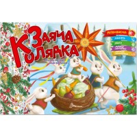 Книжка A5 Святкові: Заяча колядка 1570/Талант/(30)