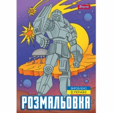 Розмальовка A4 Роботи 12стор. 743053/1В/(100)