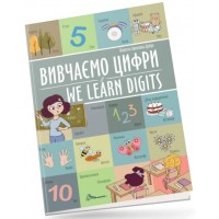 Книжка A4 Білінгви : Вивчаємо цифри / We learn digits 1464/Талант/(24)